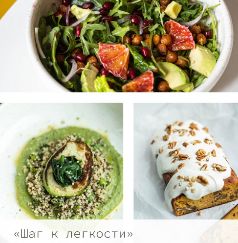 [Аня Киселева] Сборник рецептов «Шаг к лёгкости» (_0.png